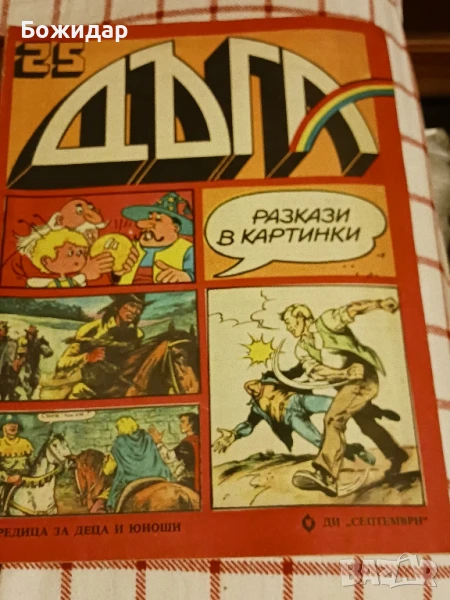 Списание."ДЪГА".Ноември 1986г., снимка 1