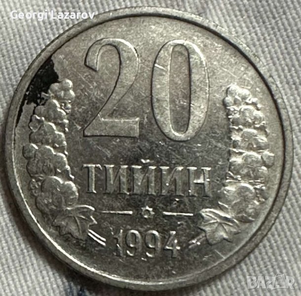 20 тийина Узбекистан 1994, снимка 1