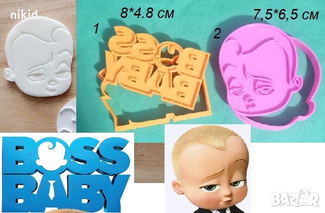 Бебе Бос Boss Baby born leader пластмасов резец форма фондан тесто бисквитки, снимка 1