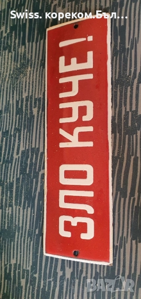 соц табела , снимка 1