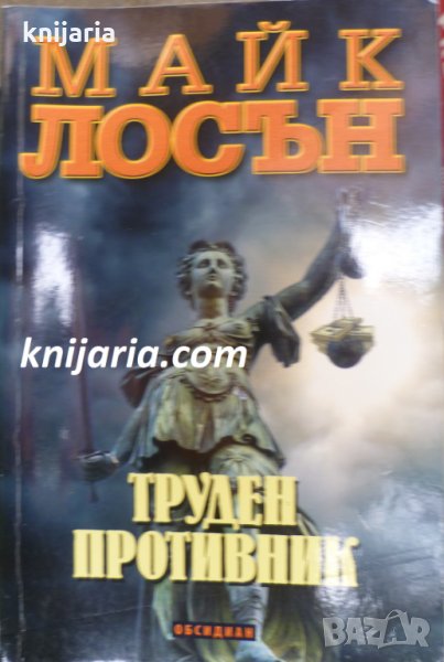 Труден противник, снимка 1