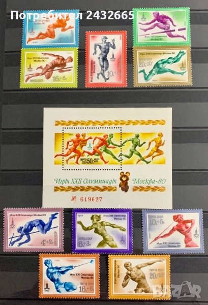 2729. СССР 1980 - “ Спорт. Летни олимпийски игри - Москва’80. Лека Атлетика. “, ** , MNH, снимка 1