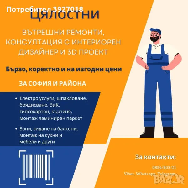 Цялостни вътрешни ремонти, снимка 1