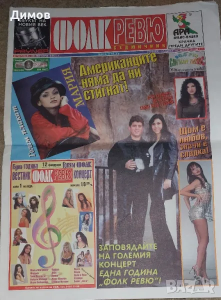 вестник Фолк ревю, снимка 1