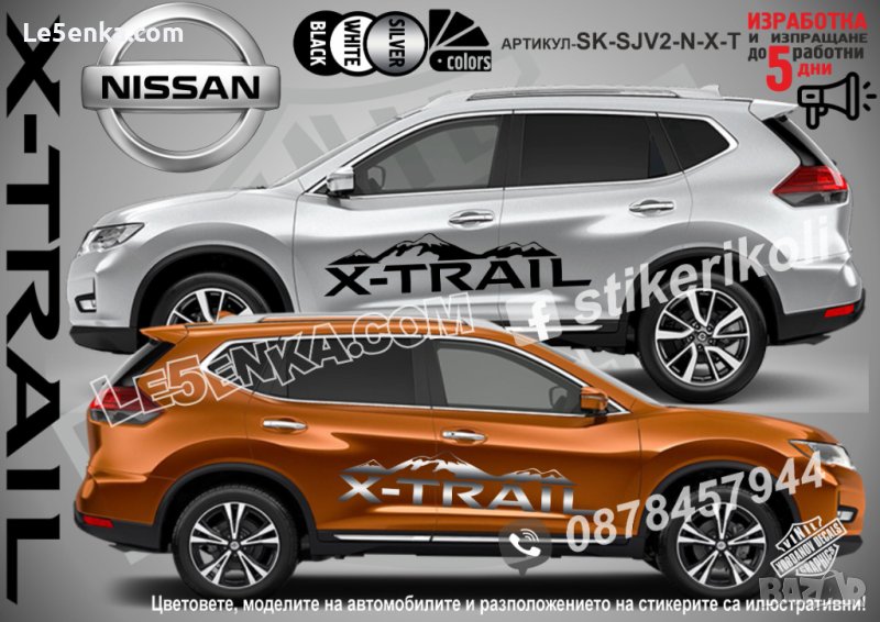 Nissan X-TRAIL стикери надписи лепенки фолио SK-SJV2-N-X-T, снимка 1