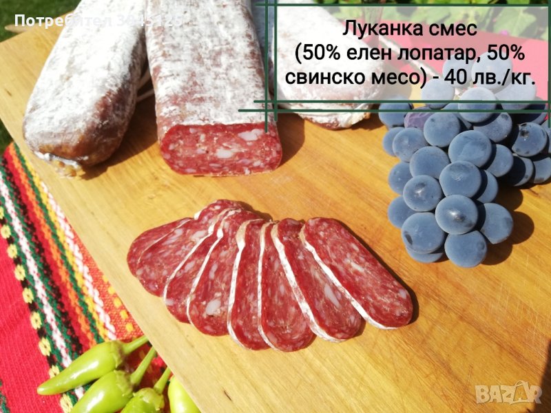 Луканка смес (50% еленско месо, 50% свинско месо) , снимка 1