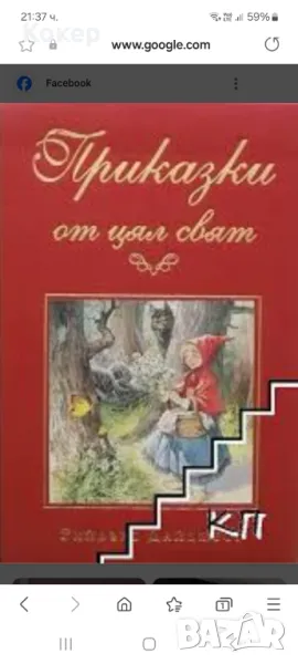 Търся Приказки от цял свят, снимка 1