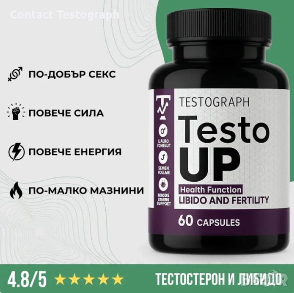 TestoUP - Натурален Тестостерон Буустър, снимка 1