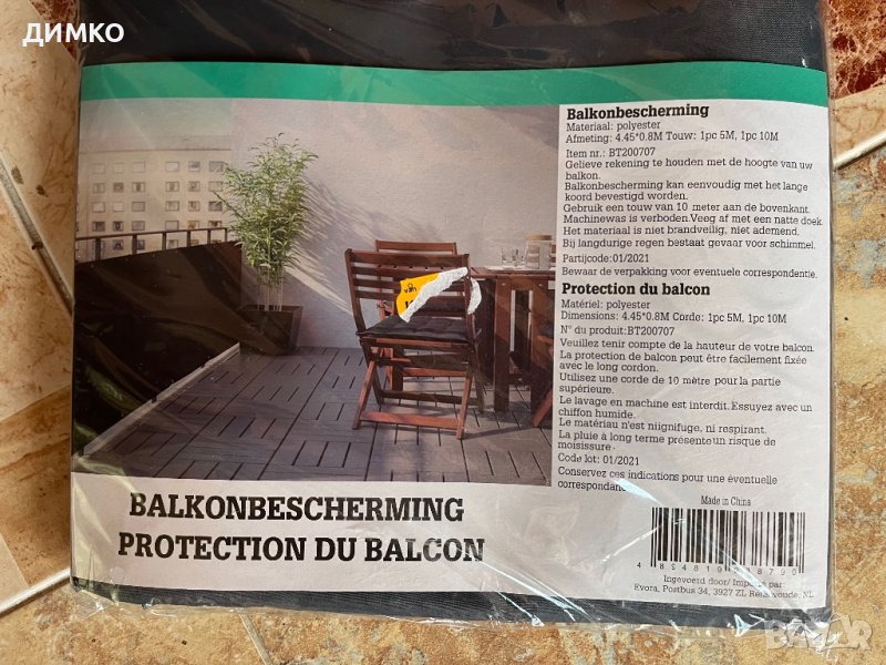 НОВО! Протектор за балкон, снимка 1