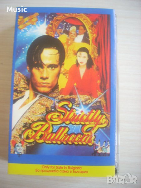 Strictly Ballroom (soundtrack) - оригинална касета, снимка 1