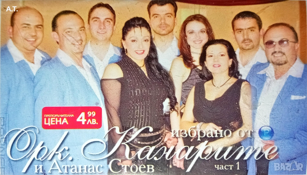 Оркестър Канарите, снимка 1