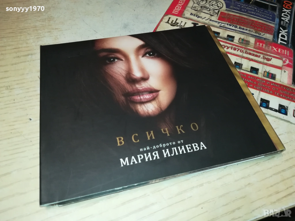 МАРИЯ ИЛИЕВА ЦД-КУПУВАМ 0812250620, снимка 1