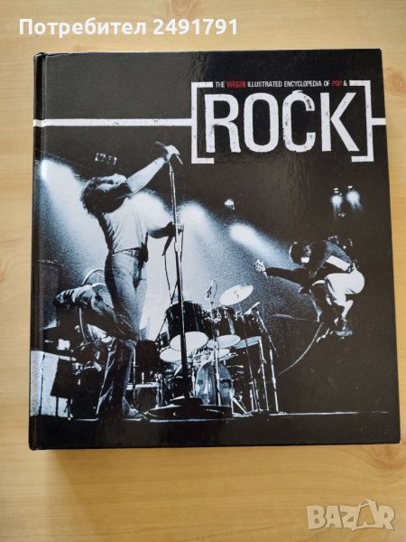 Книга Rock енциклопедия, снимка 1
