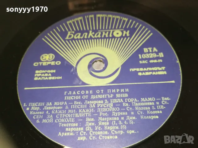 ГЛАСОВЕ ОТ ПИРИН 1710241128, снимка 10 - Грамофонни плочи - 47615556