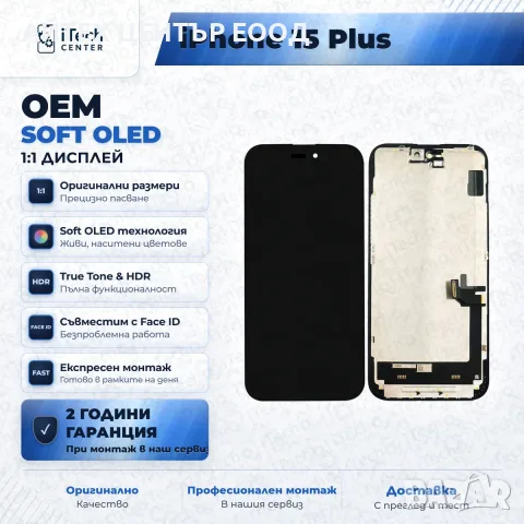 Дисплей за iPhone 15 Plus — OLED, оригинално качество