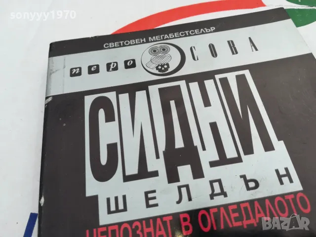 НЕПОЗНАТ В ОГЛЕДАЛОТО-КНИГА 1503251713, снимка 6 - Художествена литература - 49507241