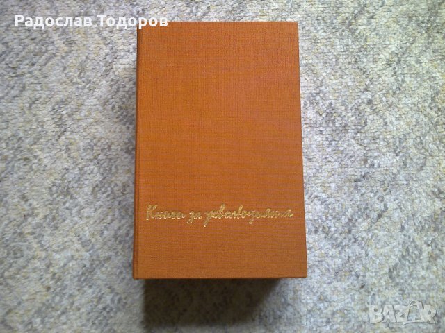 Михаил Шолохоф - Тихият Дон книга 1 и 2, снимка 2 - Художествена литература - 13202488