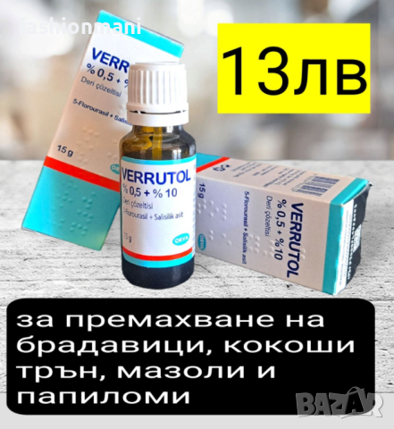 Лак за премахване на кокоши трън, брадавици, папиломи и мазоли в Други ...