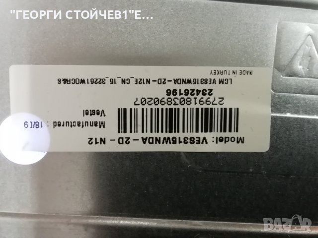  LUX0132008-01  17MB211 17IPS62 VES315WNDA-2D-N12, снимка 6 - Части и Платки - 40026573