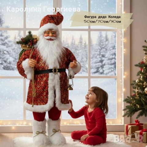 Дядо Коледа