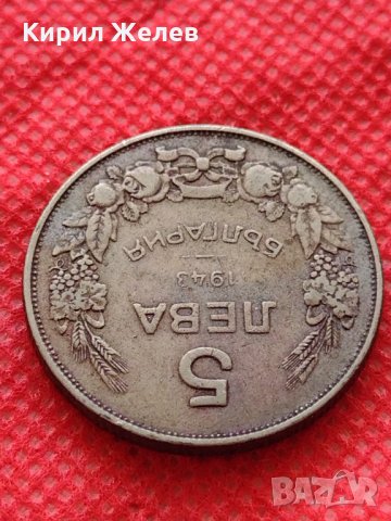 Монета 5 лева 1943г. Царство България за колекция декорация - 24980, снимка 7 - Нумизматика и бонистика - 35186220