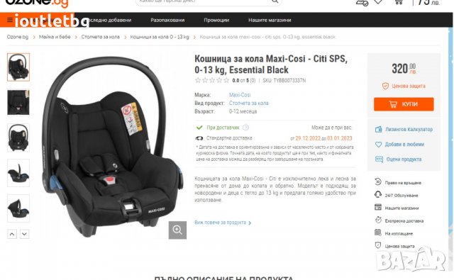 Кошница за кола Maxi-Cosi - Citi SPS, 0-13 kg, Essential Black, снимка 2 - Столчета за кола и колело - 39103377