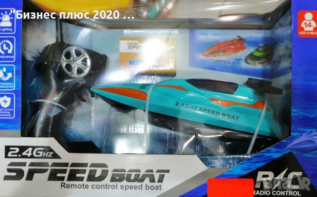 Детска играчка джет от серия speed boat с дистанционно управление , снимка 1 - Електрически играчки - 38843806