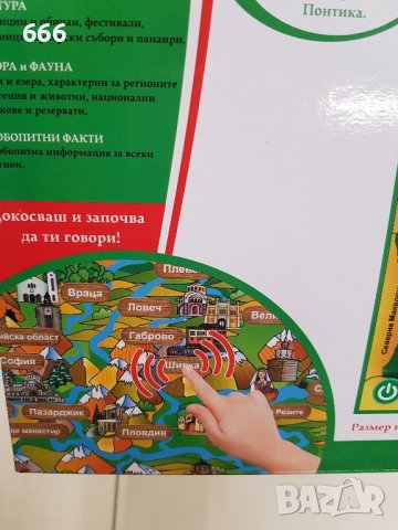 игра Моята първа карта на България, снимка 6 - Образователни игри - 35284610