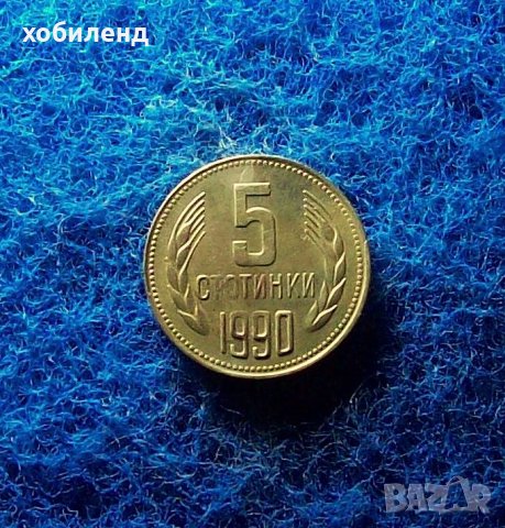 5 стотинки 1990, снимка 2 - Нумизматика и бонистика - 39430238