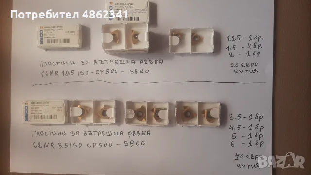 сменяйми пластини-ножове с пластини-универсал-шублери-патроници-център-микрометър и др., снимка 6 - Други инструменти - 55600604