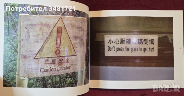 Комедия от преводи / Chinglish. Found in Translation, снимка 6 - Енциклопедии, справочници - 54244405