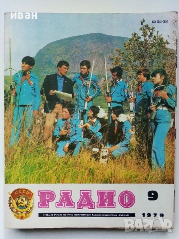Списания "Радио" - 1979г, снимка 5 - Списания и комикси - 50923343