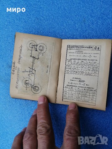 Технико математическа енциклопедия, снимка 5 - Антикварни и старинни предмети - 34293939