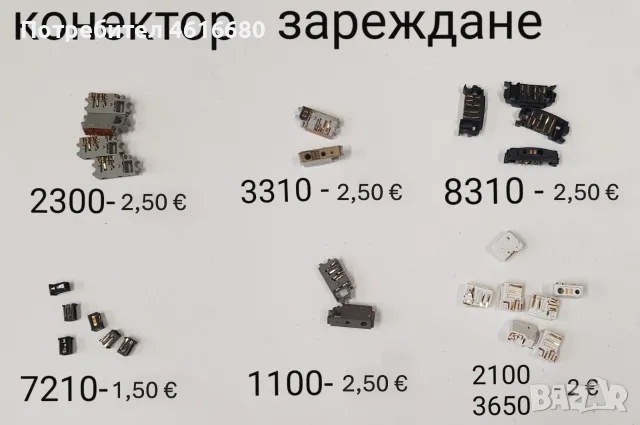 Конектор за зареждане за Nokia 1200,1202,1208,1650,2332,2600 cl,2630,2760,5000,E51,N70,SonyEricsson, снимка 2 - Резервни части за телефони - 56241740