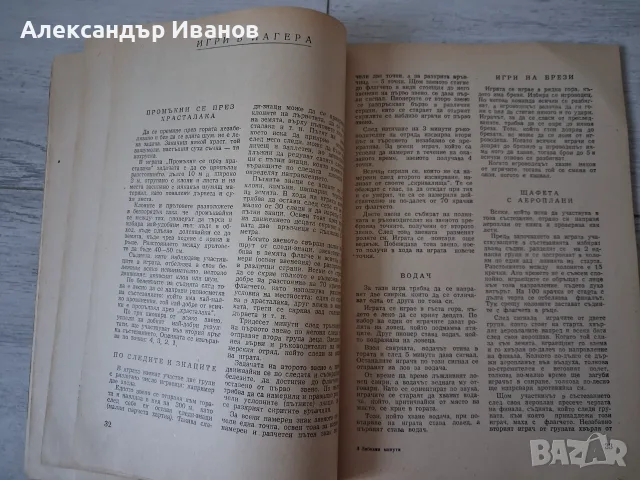 Книга с игри "Забавни минути" 1958 г., снимка 8 - Други - 55902894