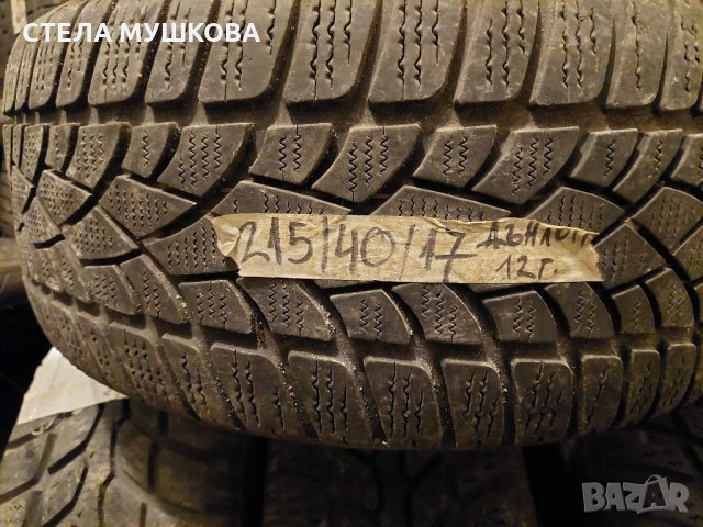 215 40 17 единична 