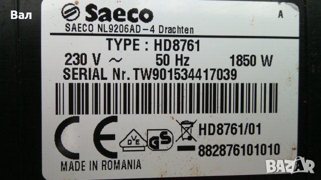На части кафемашина SAECO NL9206AD-4 Drachten TYPE HD8761 в Кафемашини в  гр. Варна - ID40298420 — Bazar.bg