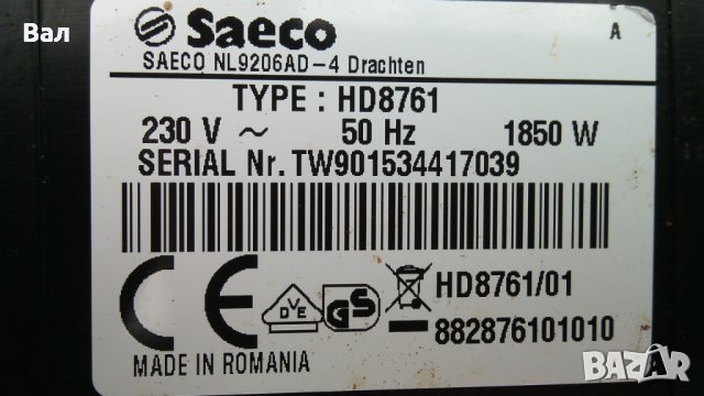 На части кафемашина SAECO NL9206AD-4 Drachten TYPE HD8761