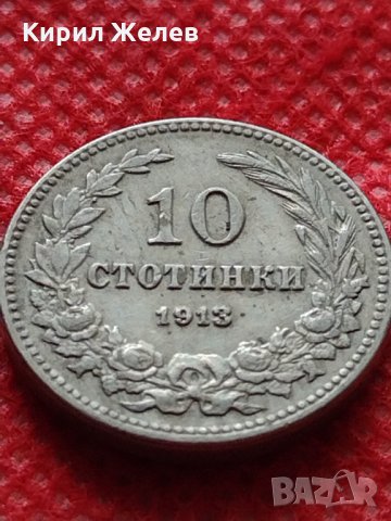 Монета 10 стотинки 1913г. Царство България за колекция декорация - 24806