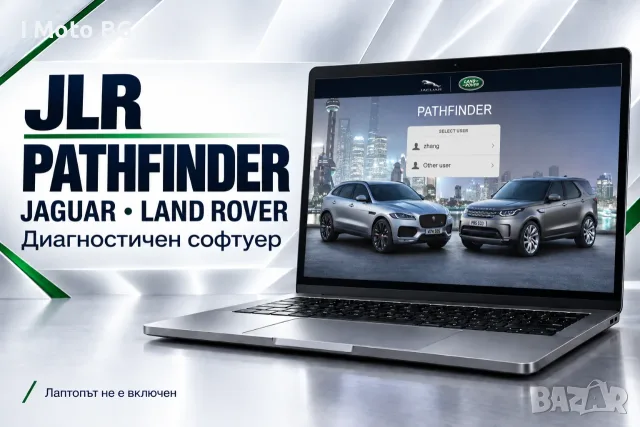 JLR Pathfinder – диагностичен софтуер Jaguar Land Rover