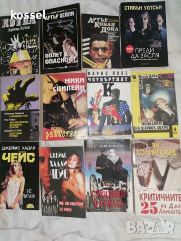 Артър Хейли и други