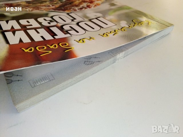 Постни гозби - "Кухнята на Баба том 4" - 2015 г., снимка 11 - Енциклопедии, справочници - 33800775