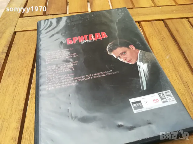 БРИГАДА 10-12 ДВД 0805250857, снимка 8 - DVD филми - 50201153