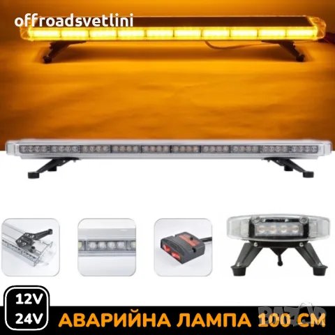100 см LED диодна аварийна сигнална лампа за таван 12-24V маяк, буркан