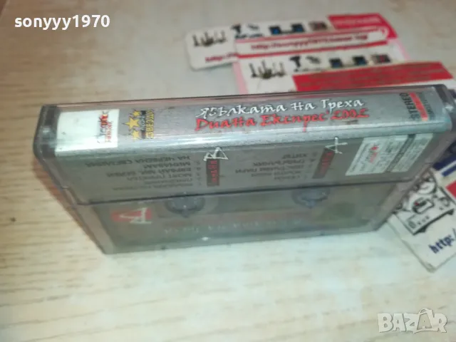 ДИАНА ЕКСПРЕС 2002 1510241843, снимка 10 - Аудио касети - 47585570