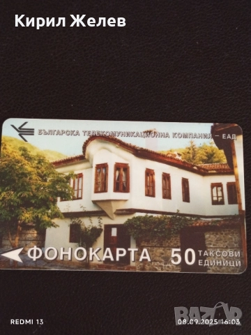 Две фонокарти БТК,БУЛ ФОН тема ВЕЛИКО ТЪРНОВО за КОЛЕКЦИЯ ДЕКОРАЦИЯ 56731, снимка 7 - Колекции - 51643388