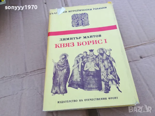 КНЯЗ БОРИС 1 0201251104