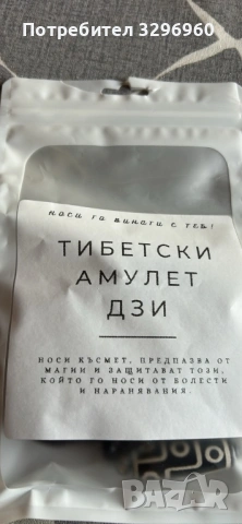 Тибетски амулет ДЗИ