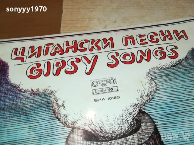 ЦИГАНСКИ ПЕСНИ-ПЛОЧА 1006251008, снимка 6 - Грамофонни плочи - 50612326