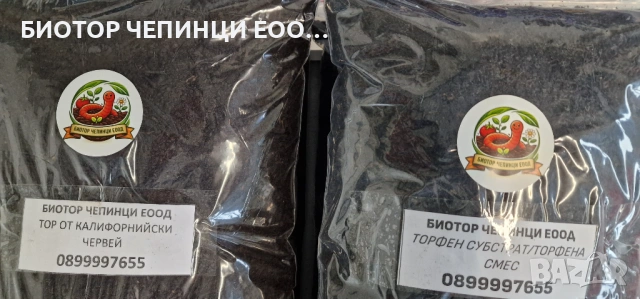 🥇 Червени Калифорнийски Червей ЧКЧ, продукт с лабораторен анализ с Сертификат за акредитация